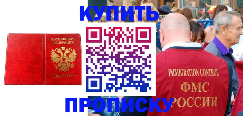 прописка законно в Махачкале