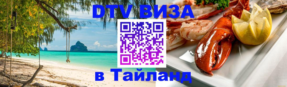DTV Visa Thailand — прайс и условия, виза без дополнительных документов - 